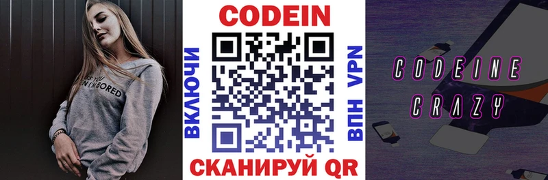 продажа наркотиков  Белозерск  Кодеин напиток Lean (лин) 